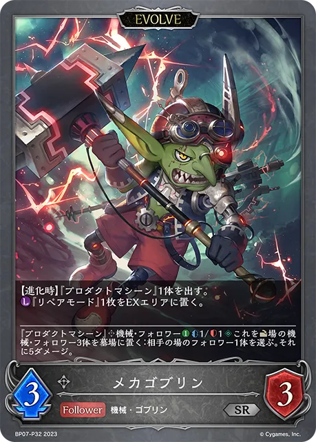Robogoblin (Evolved)