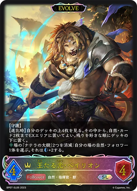 Bayleon, Sovereign Light (Evolved)