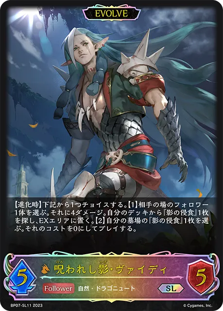 Valdain, Cursed Shadow (Evolved)