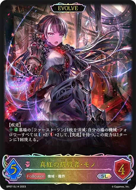 Mono, Garnet Rebel (Evolved)
