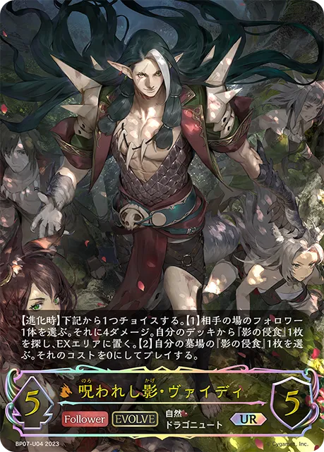 Valdain, Cursed Shadow (Evolved)