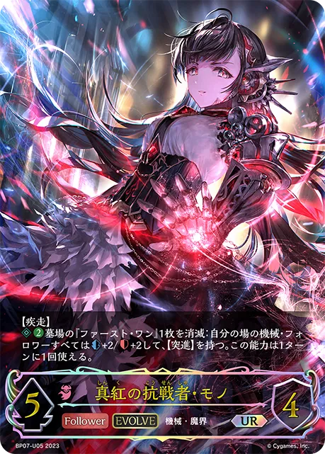 Mono, Garnet Rebel (Evolved)