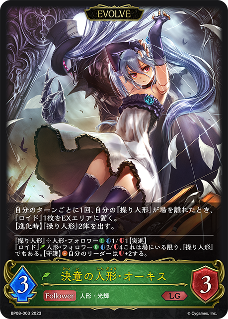 Orchis, Vengeful Puppet