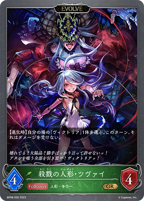 Zwei, Murderous Puppet (Evolved)