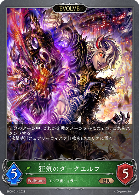 Insane Dark Elf (Evolved)