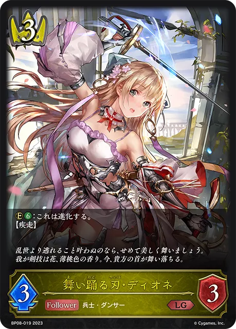 Dionne, Dancing Blade