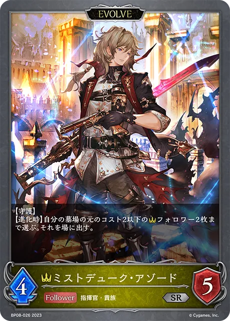 Azord, Duke of the Mists (Evolved)
