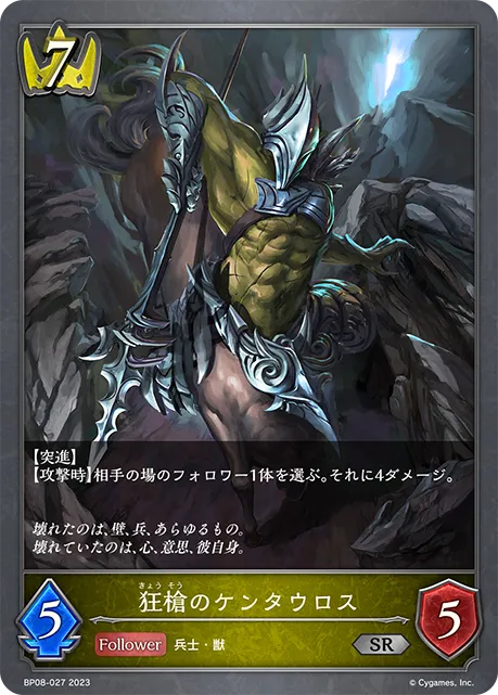 Madlance Centaur