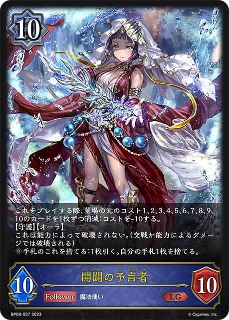 Prophetess of Creation