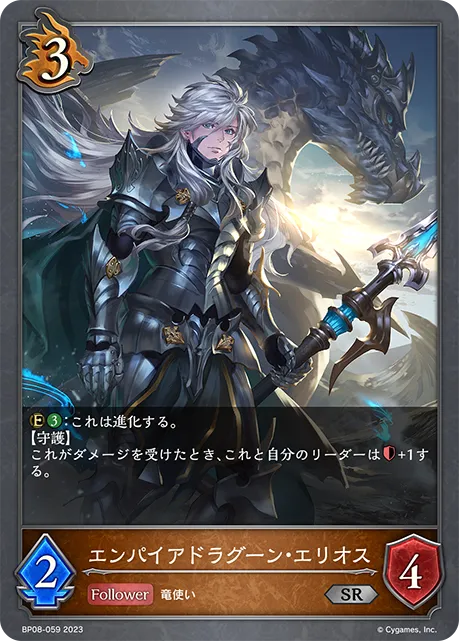 Elios, Loyal Dragoon