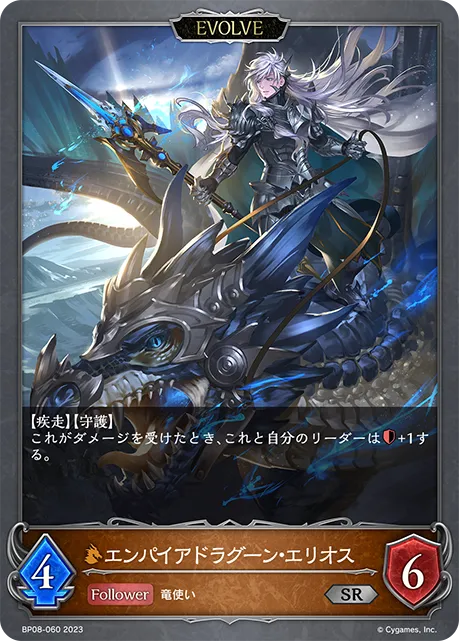 Elios, Loyal Dragoon (Evolved)