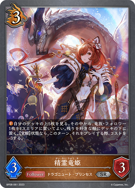 Dragonsoul Princess