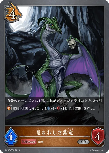 Vile Violet Dragon