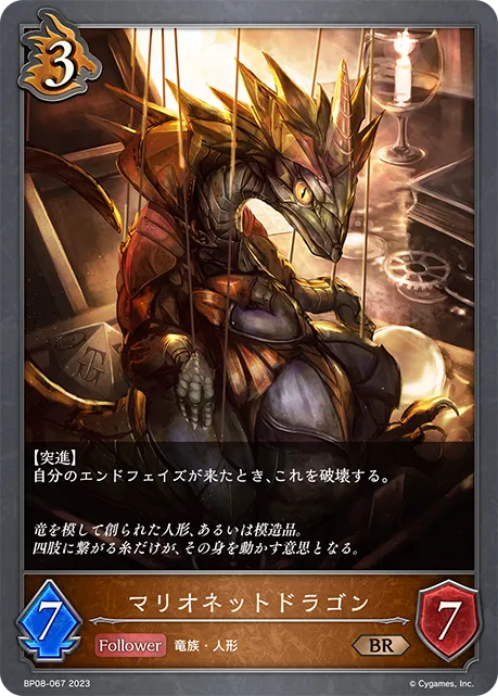 Marionette Dragon