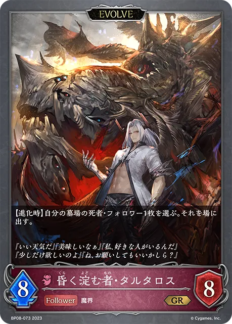 Tartarus the Tormentor (Evolved)