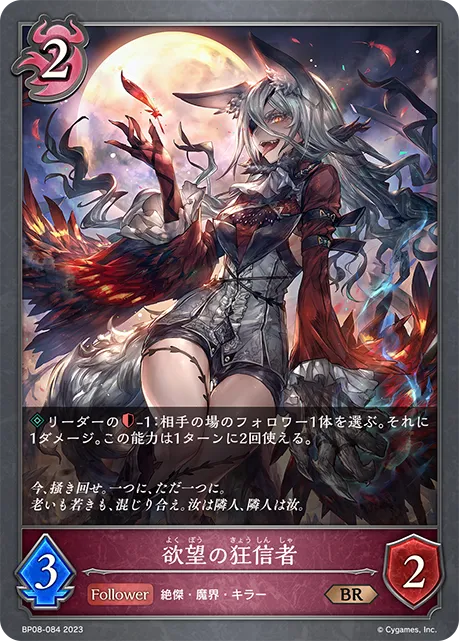 Zealot of Lust