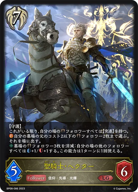 Holylord Eachtar