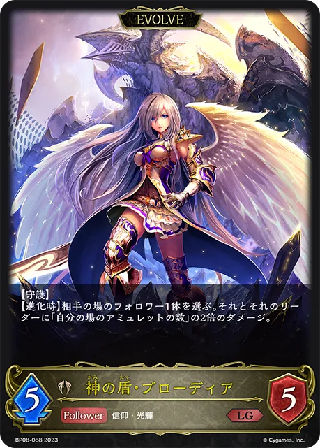 Godsworn Alexiel (Evolved)