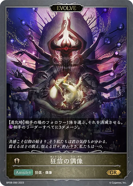 Eidolon of Madness (Evolved)