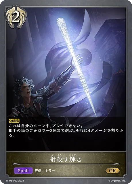 Vengeful Radiance