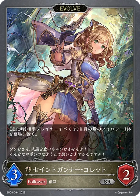 Colette, Holy Gunner (Evolved)
