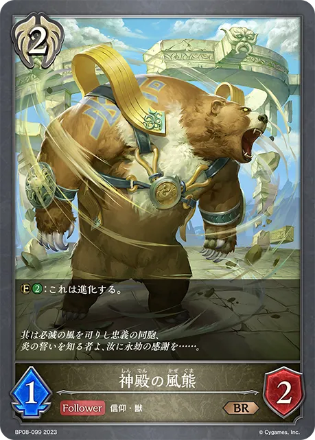 Temple Windbear