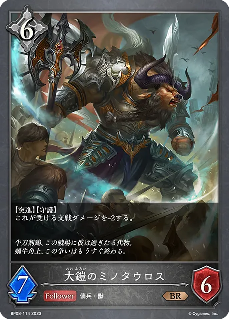 Steelclad Minotaur