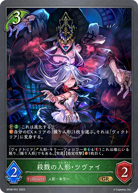 Zwei, Murderous Puppet