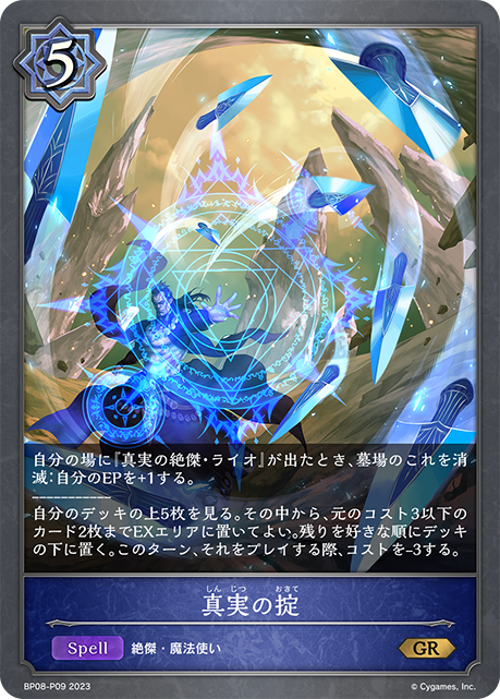 Edict of Truth