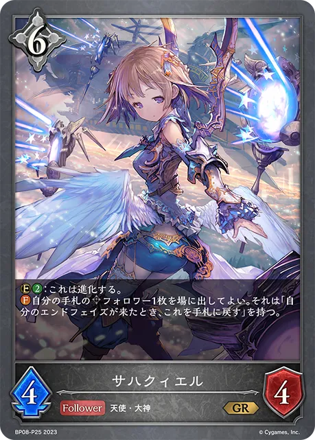 Sahaquiel