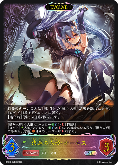 Orchis, Vengeful Puppet