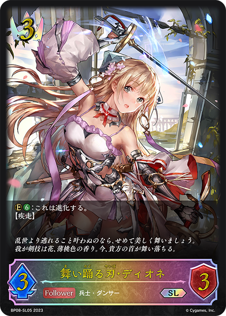 Dionne, Dancing Blade