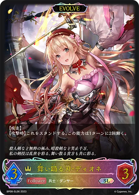Dionne, Dancing Blade (Evolved)