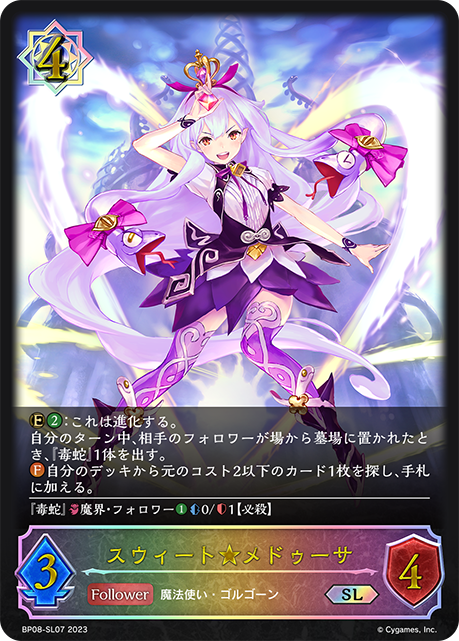 Sweet-Tooth Medusa