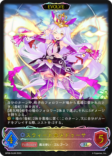 Sweet-Tooth Medusa (Evolved)