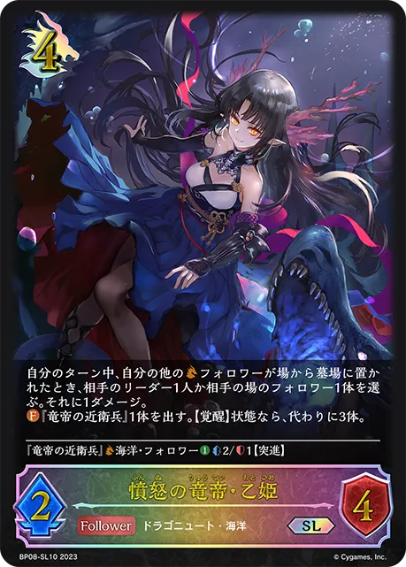 Dragon Empress Otohime