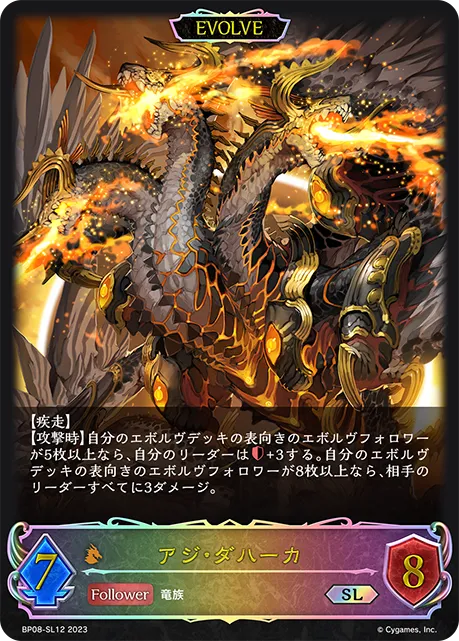 Azi Dahaka (Evolved)