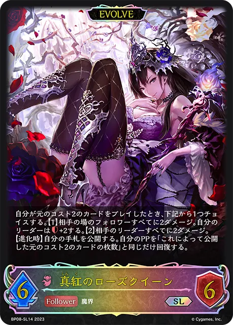 Crimson Rose Queen (Evolved)