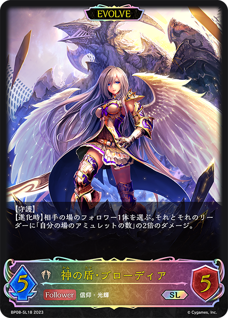 Godsworn Alexiel (Evolved)