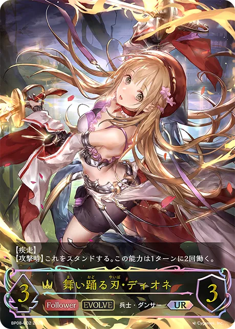 Dionne, Dancing Blade (Evolved)