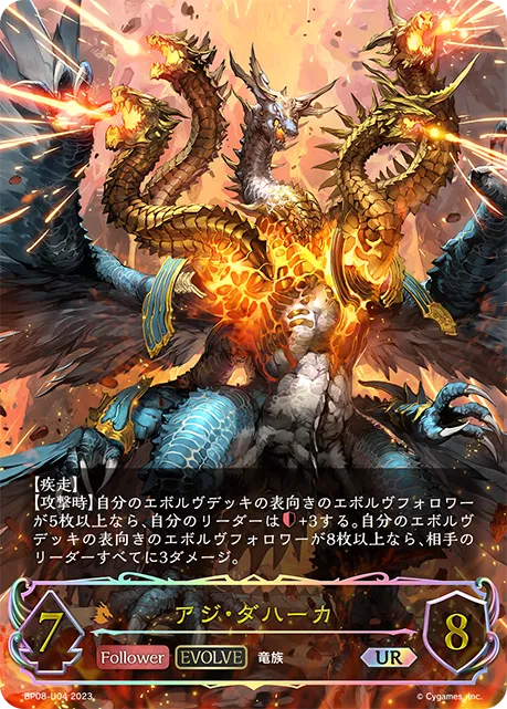 Azi Dahaka (Evolved)