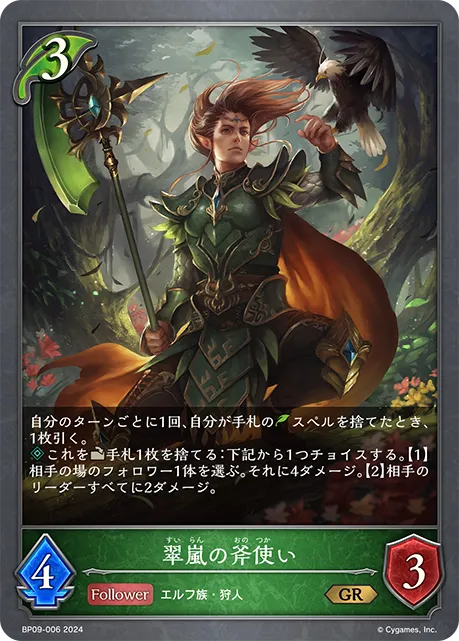 Greenglen Axeman