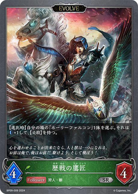 Storied Falconer (Evolved)