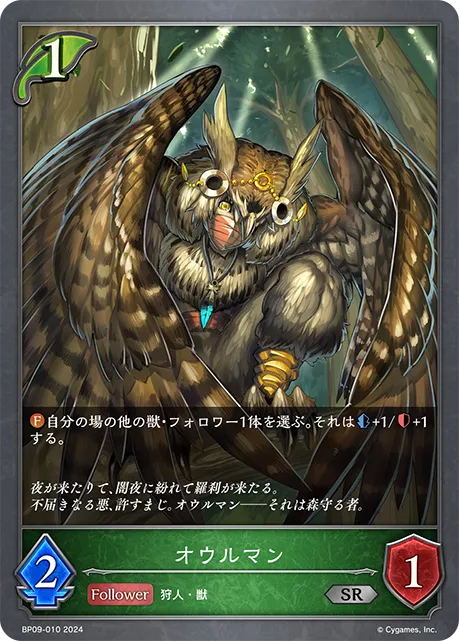 Owl Man