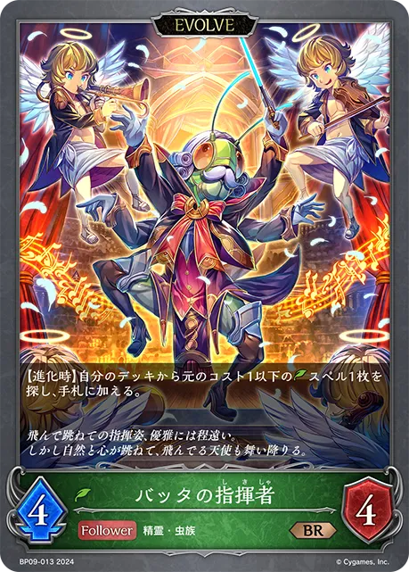 Grasshopper Conductor (Evolved)