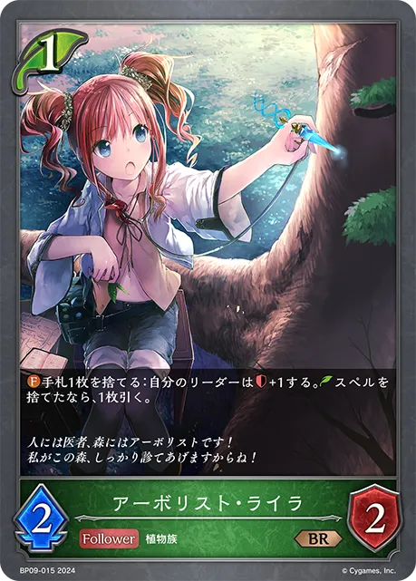 Lila, Arborist