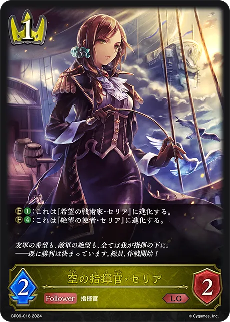 Celia, Sky Commander