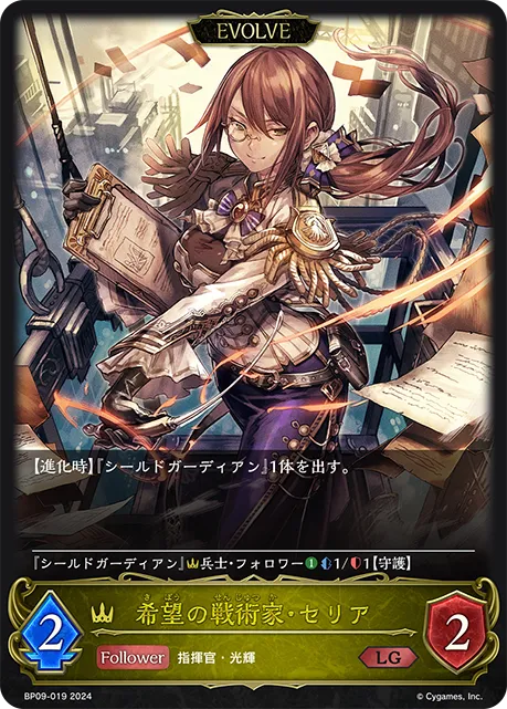 Celia, Hope's Strategist