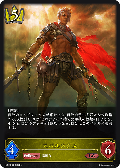 Spartacus