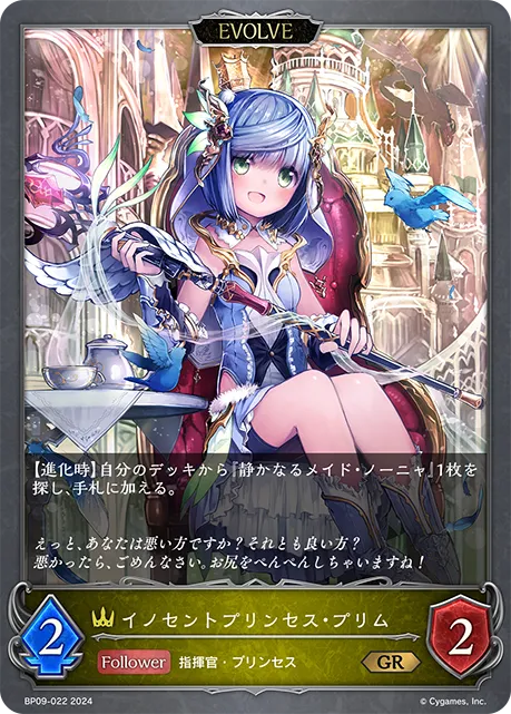 Prim, Innocent Princess (Evolved)